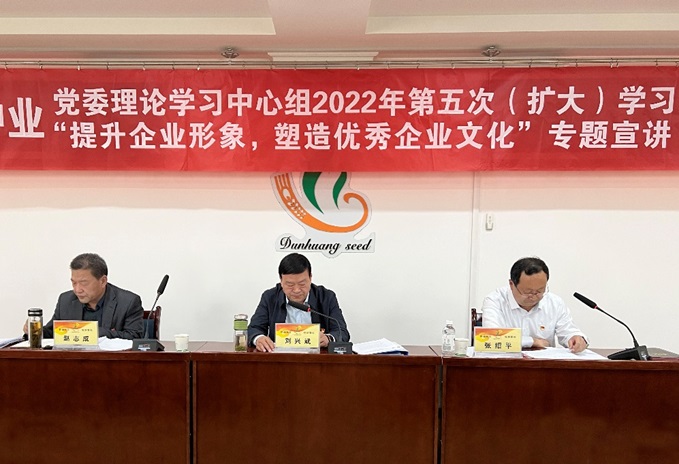 集團(tuán)公司召開(kāi)黨委理論學(xué)習(xí)中心組2022年第五次（擴(kuò)大）學(xué)習(xí)會(huì)議暨“提升企業(yè)形象，塑造優(yōu)秀企業(yè)文化”專(zhuān)題會(huì)議