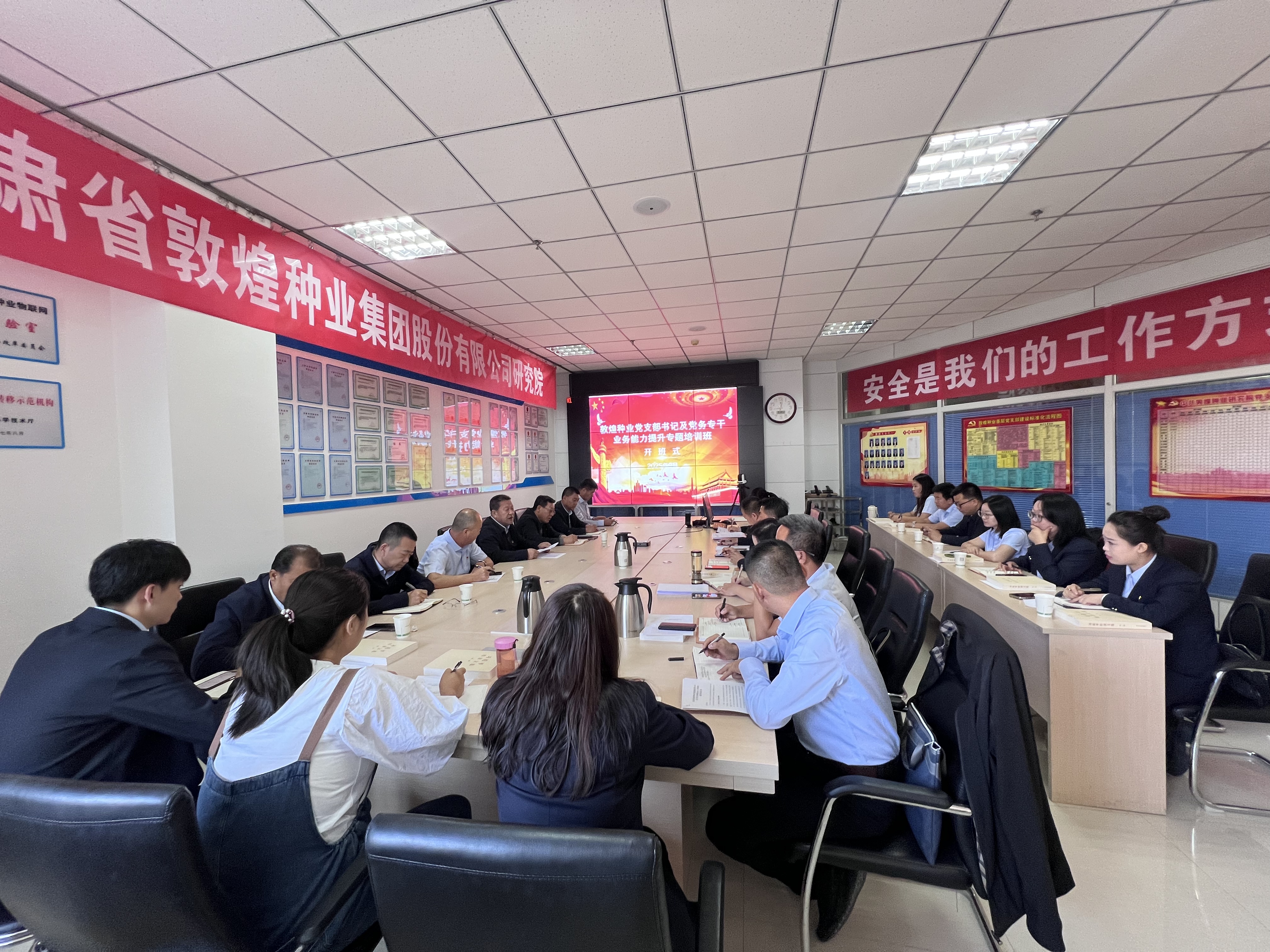 敦煌種業(yè)舉辦2025年黨支部書記、黨務(wù)專干業(yè)務(wù)能力專題培訓班